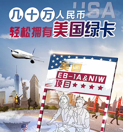 幾十萬人民幣輕松擁有美國綠卡